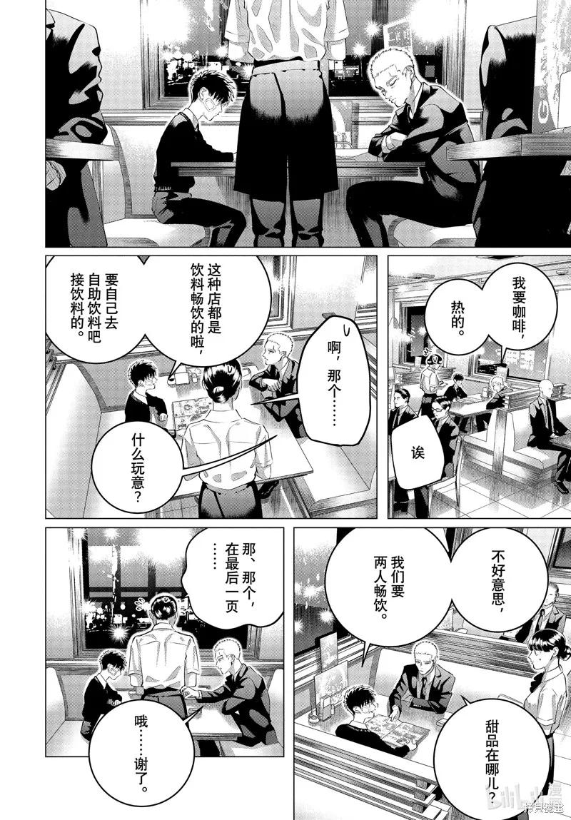 《愿来世为他人》第35话 第6页