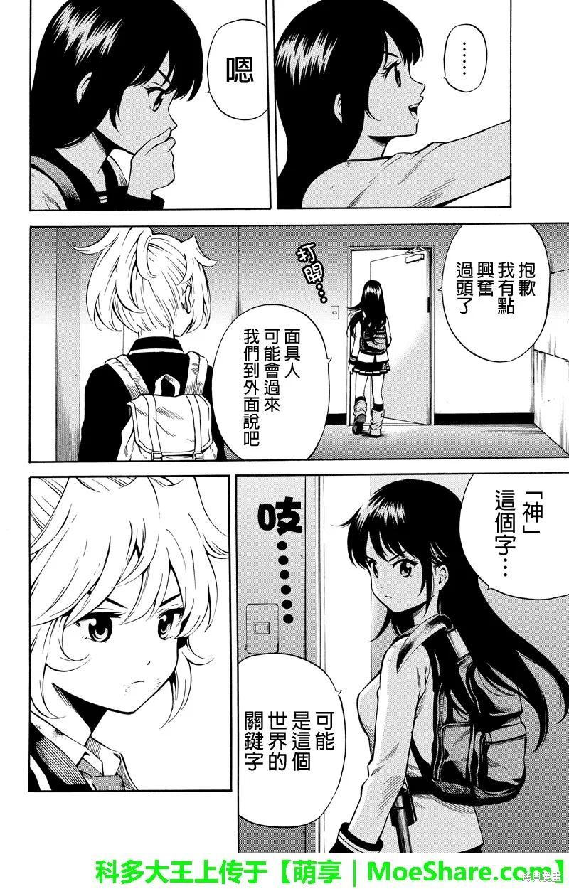 《天空追击》第55话 第4页