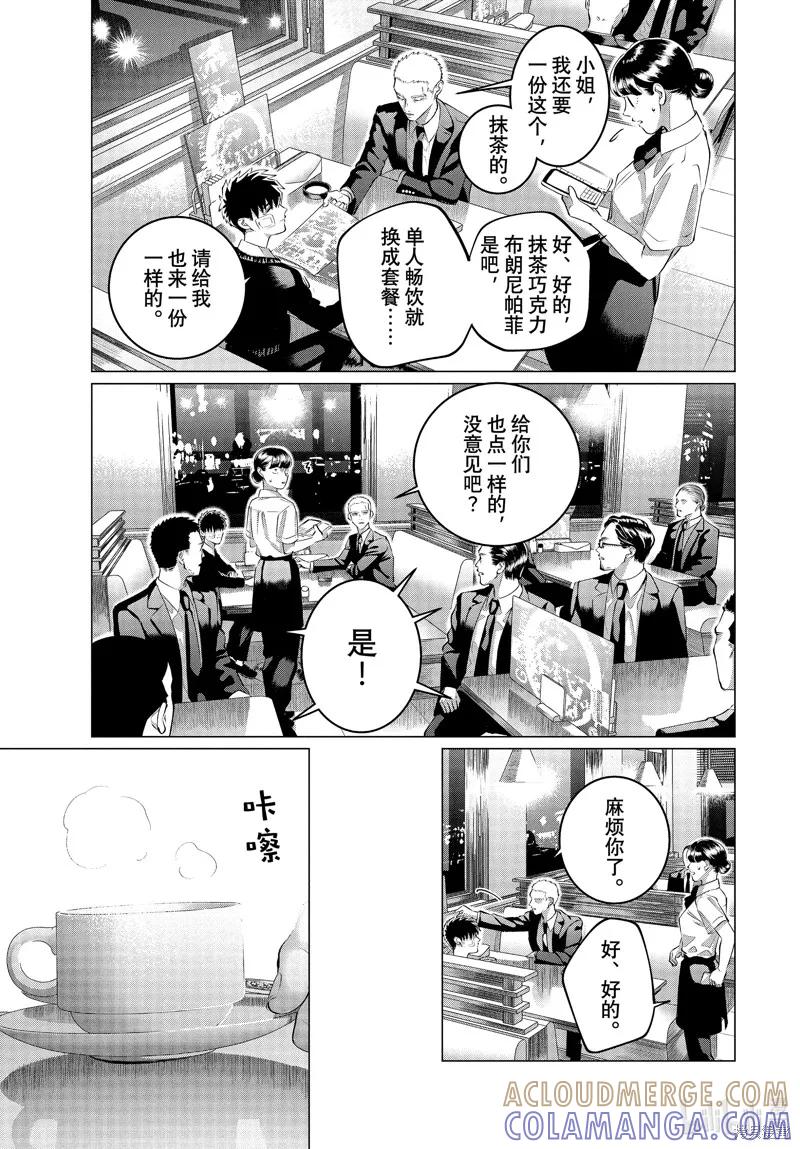 《愿来世为他人》第35话 第7页