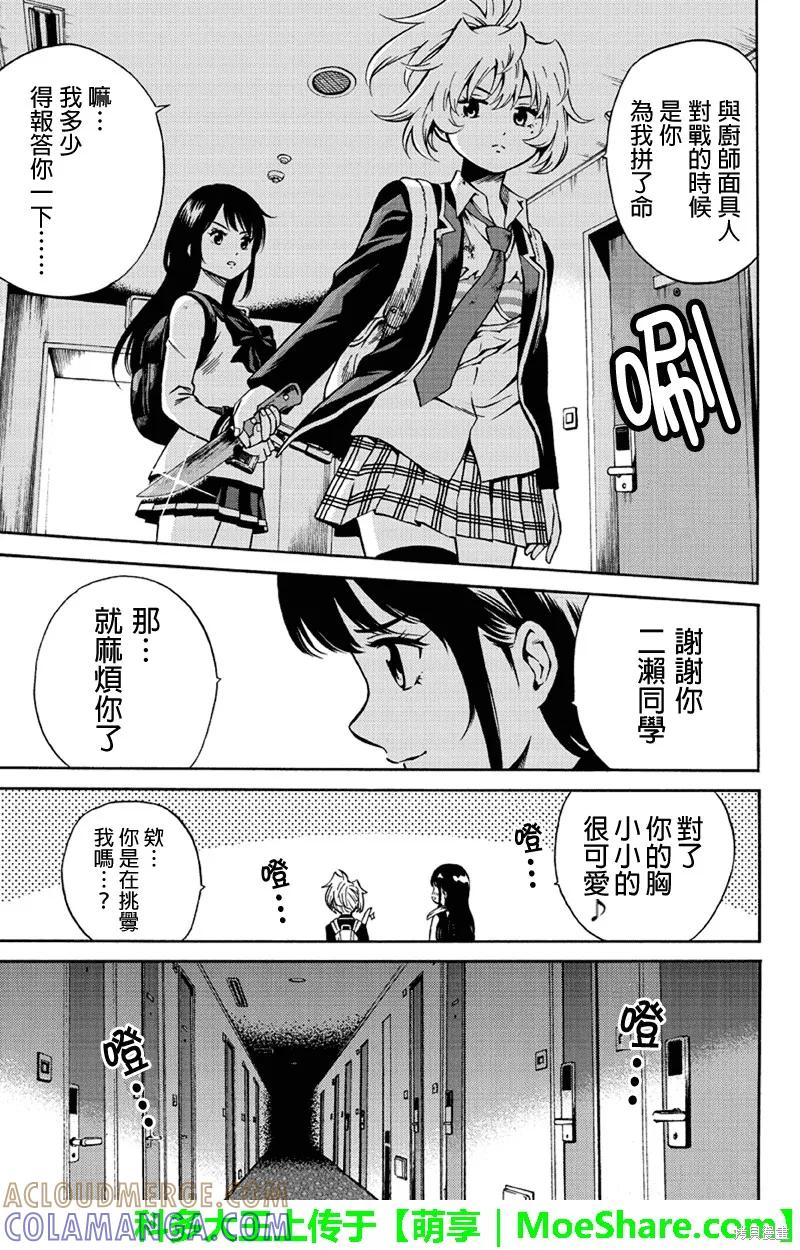 《天空追击》第56话 第5页