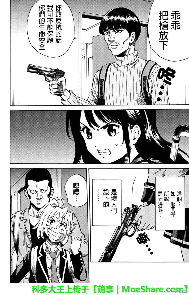 《天空追击》第56话 第10页