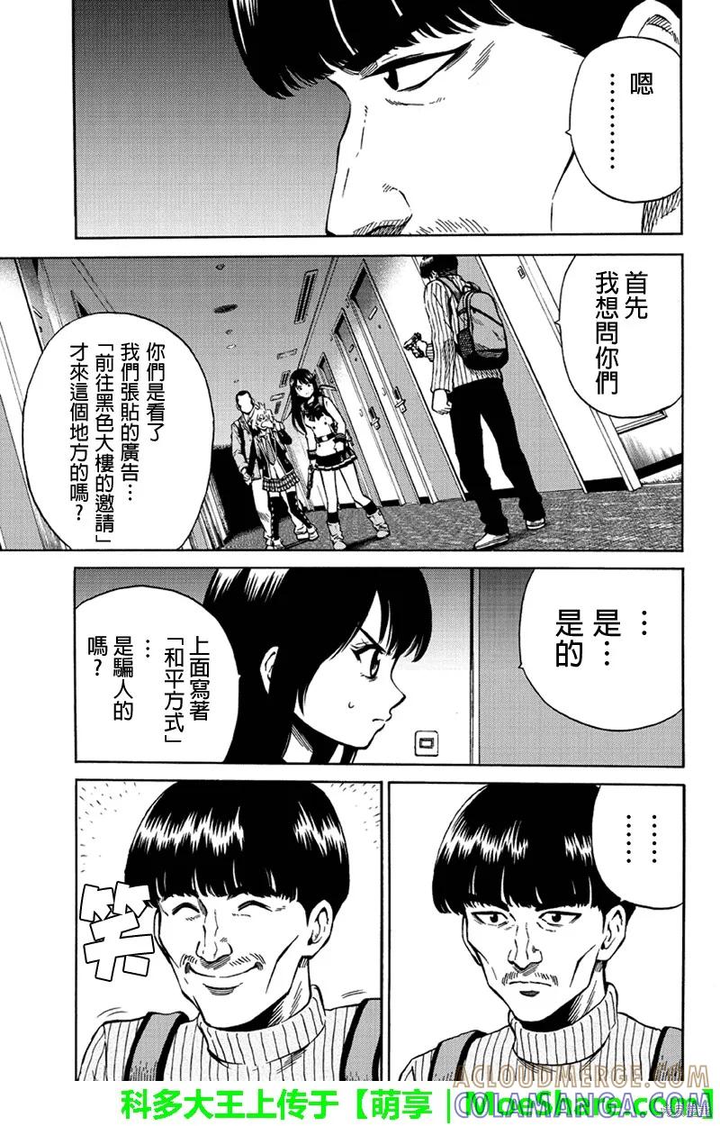 《天空追击》第56话 第11页