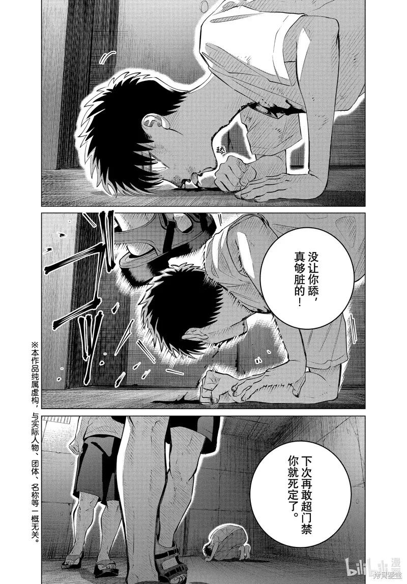 《愿来世为他人》第35.2话 第2页