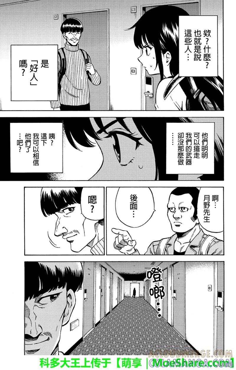 《天空追击》第56话 第13页
