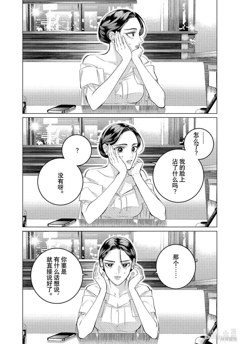 《愿来世为他人》第35.2话 第26页