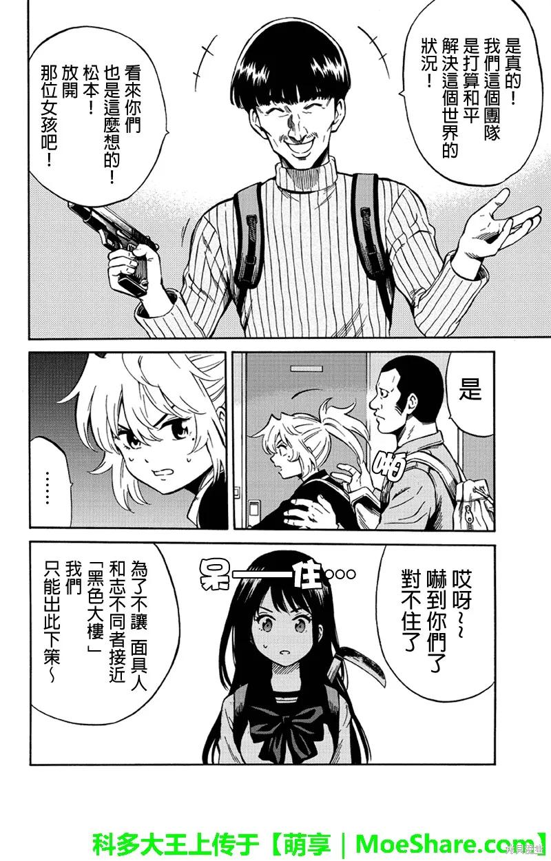 《天空追击》第56话 第12页