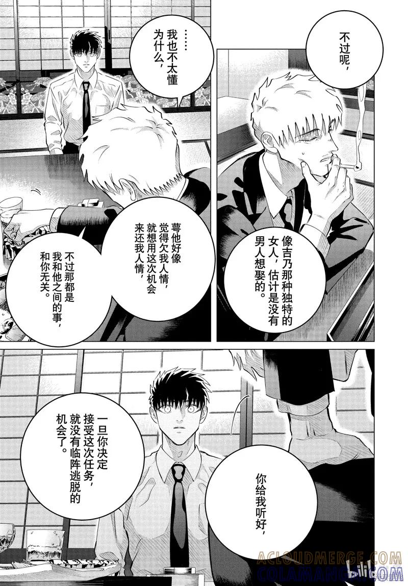 《愿来世为他人》第35.2话 第15页