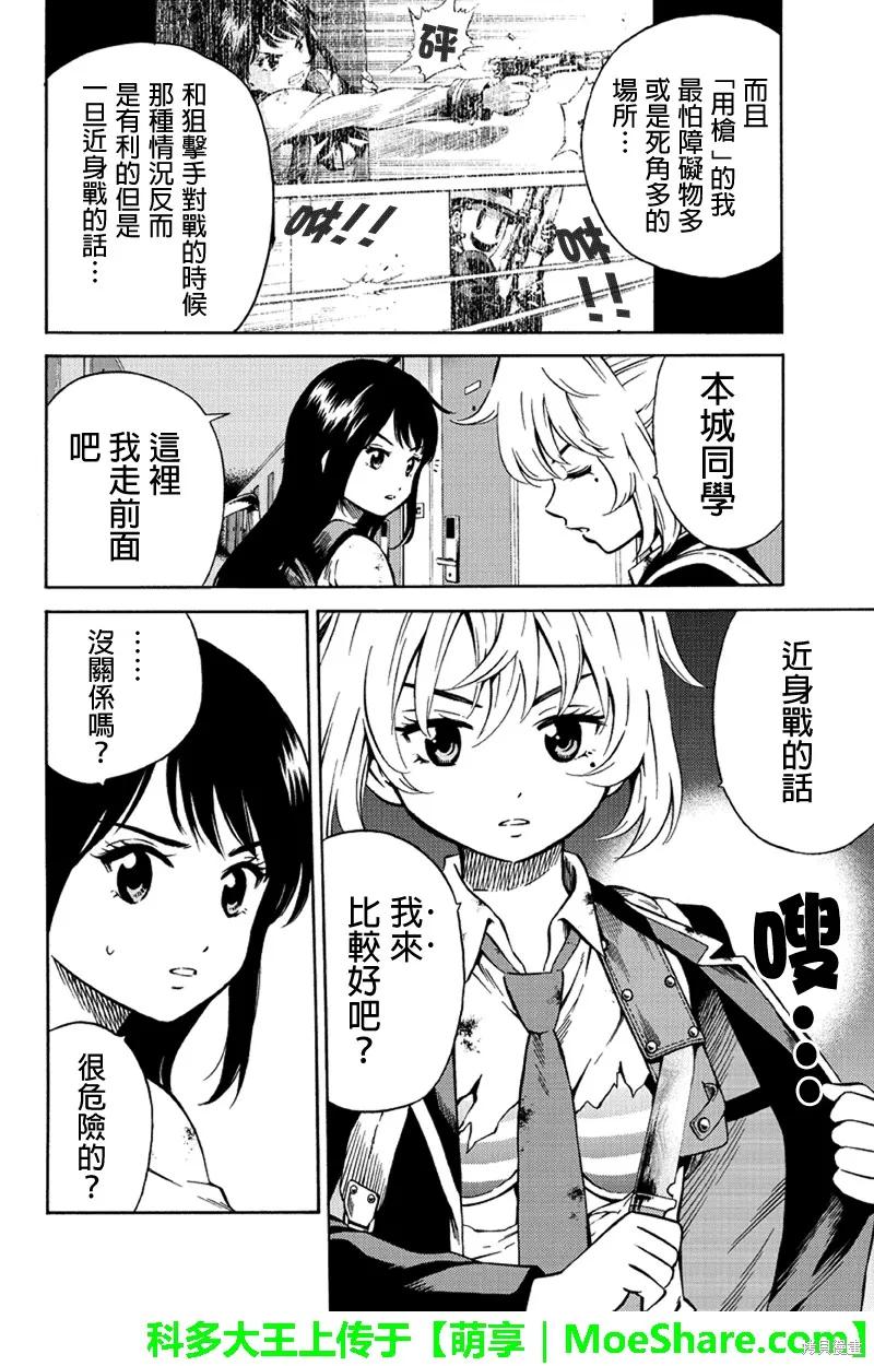 《天空追击》第56话 第4页