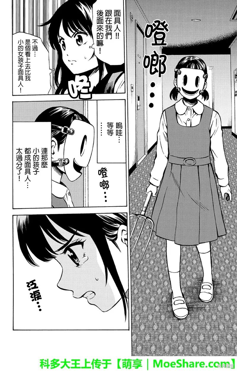 《天空追击》第56话 第14页