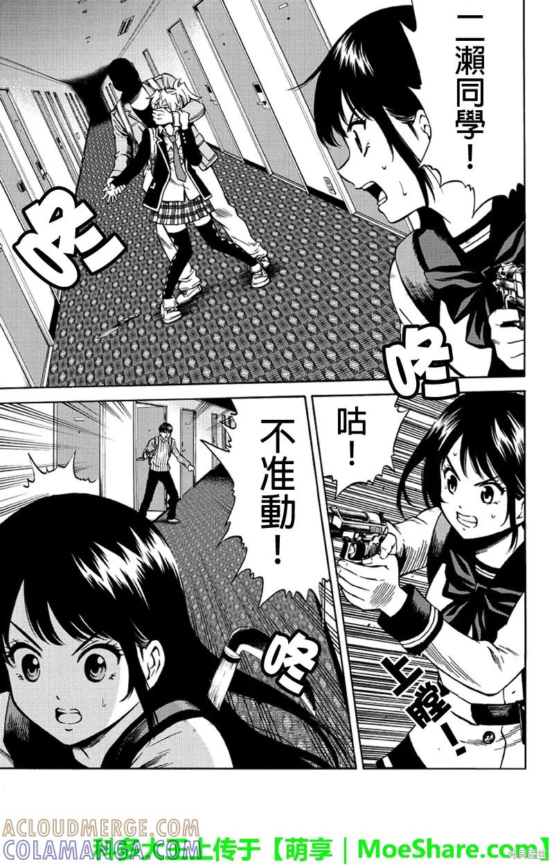 《天空追击》第56话 第9页