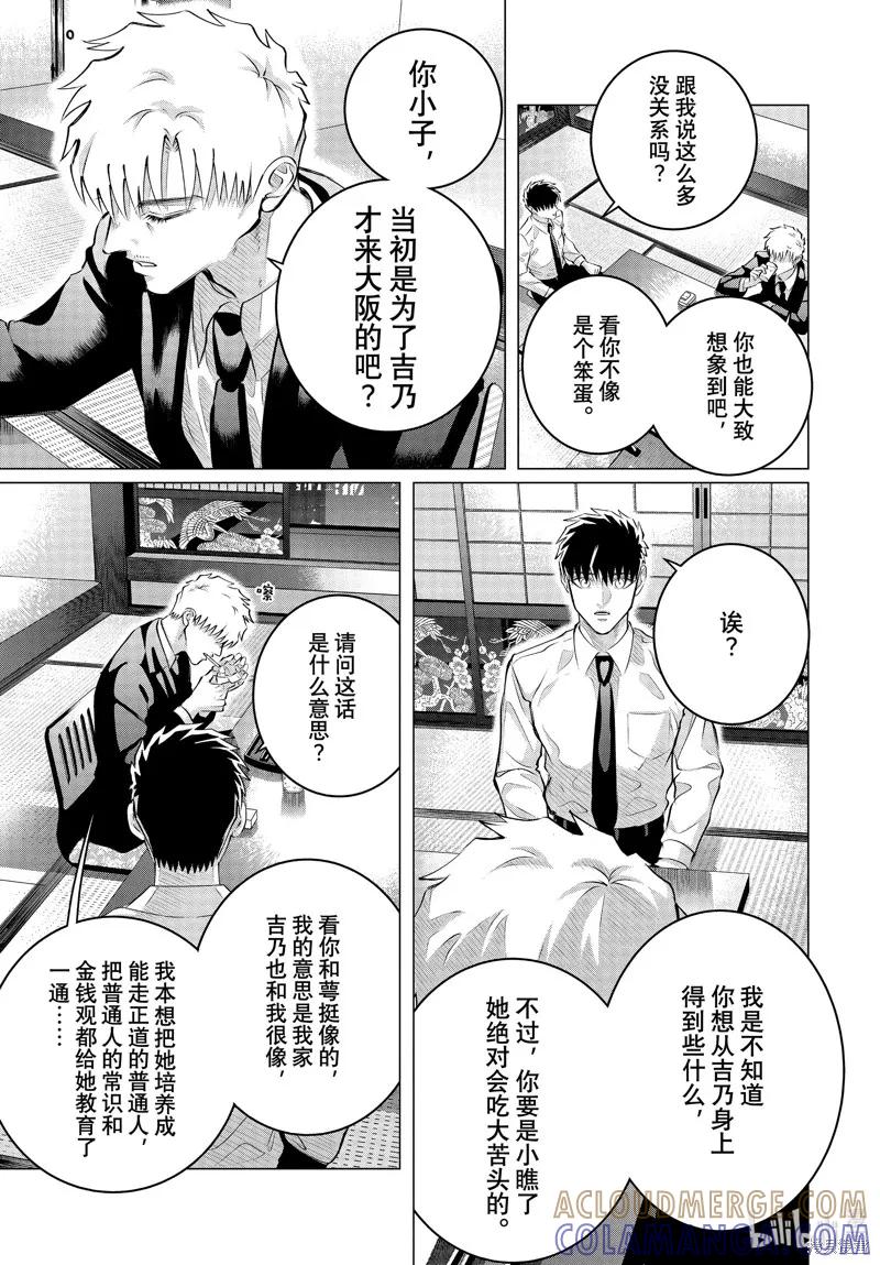 《愿来世为他人》第35.2话 第11页
