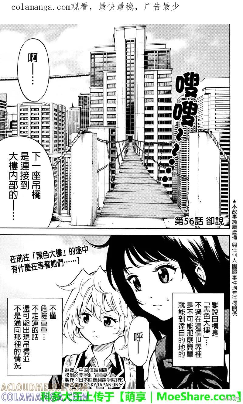 《天空追击》第56话 第1页