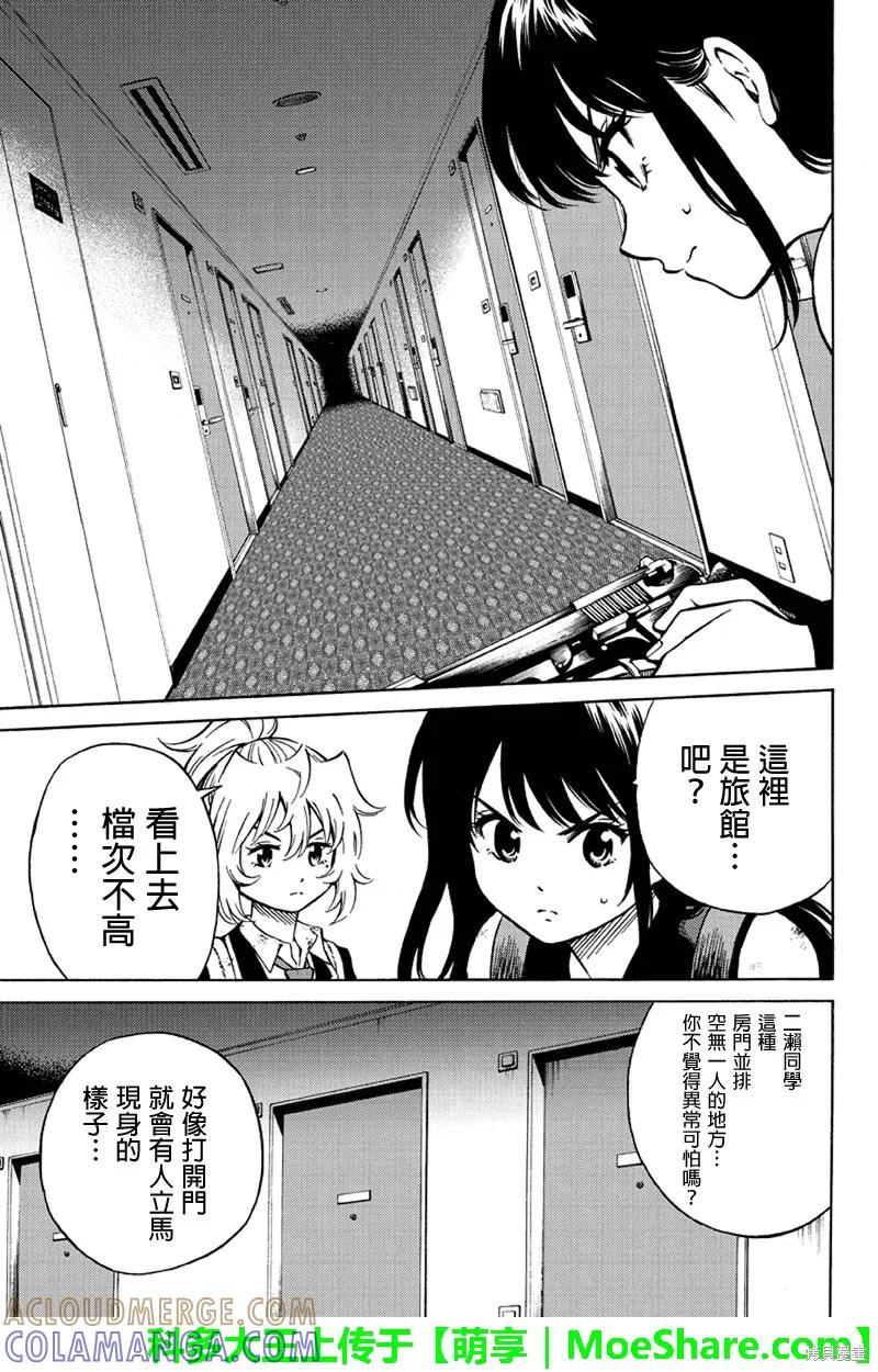 《天空追击》第56话 第3页