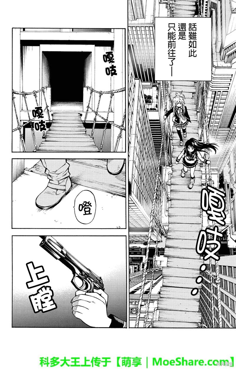 《天空追击》第56话 第2页