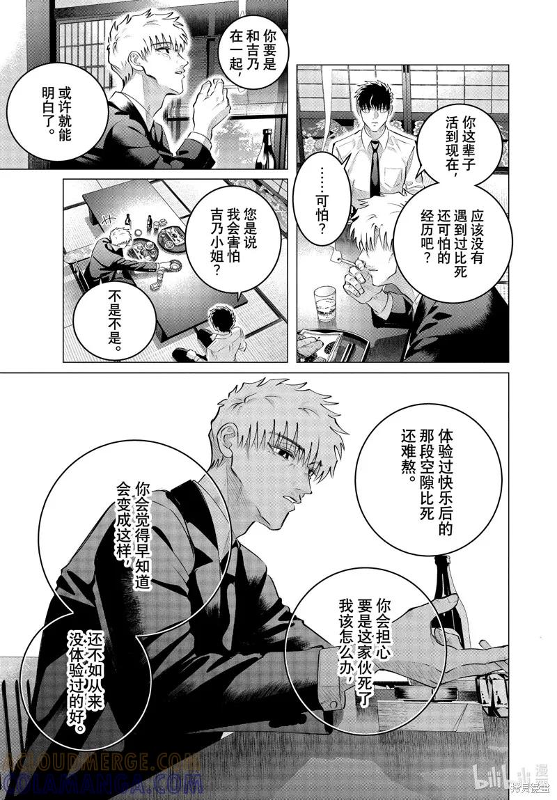 《愿来世为他人》第35.2话 第13页