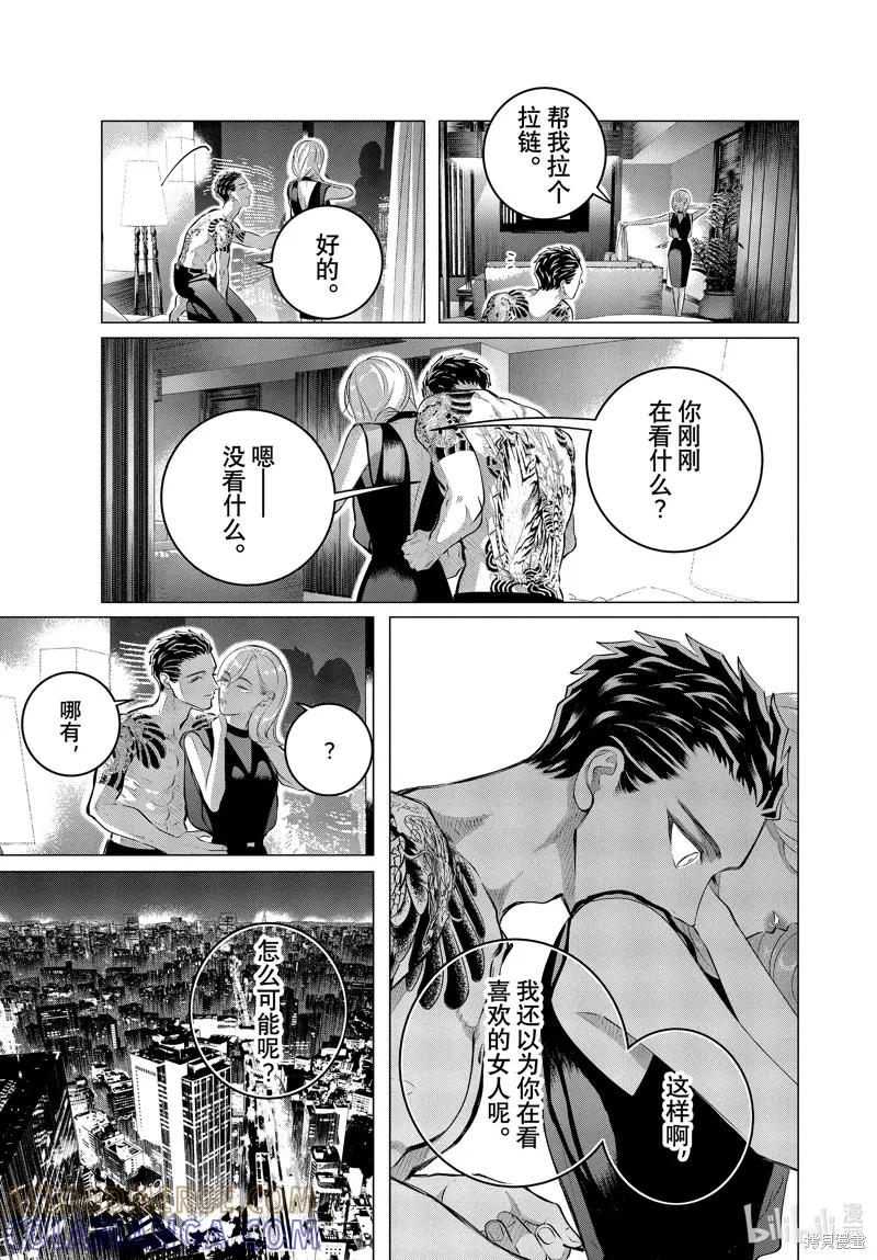 《愿来世为他人》第35.2话 第5页