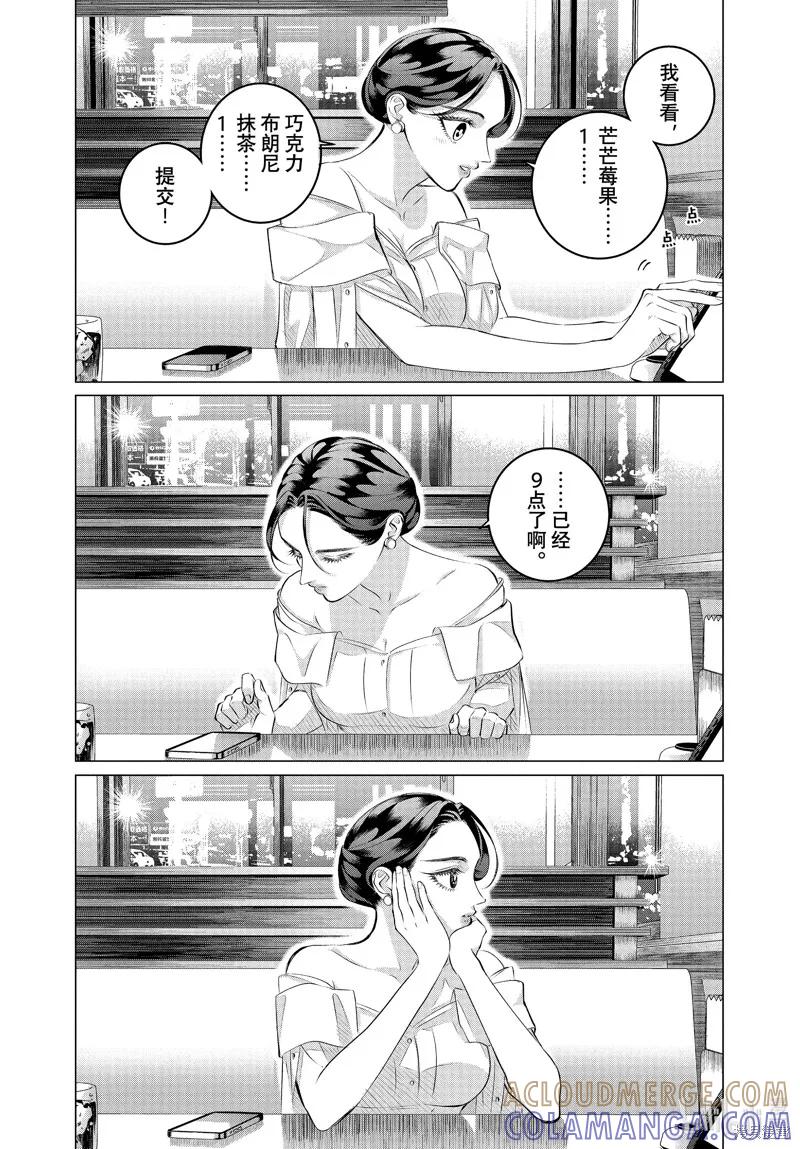 《愿来世为他人》第35.2话 第25页