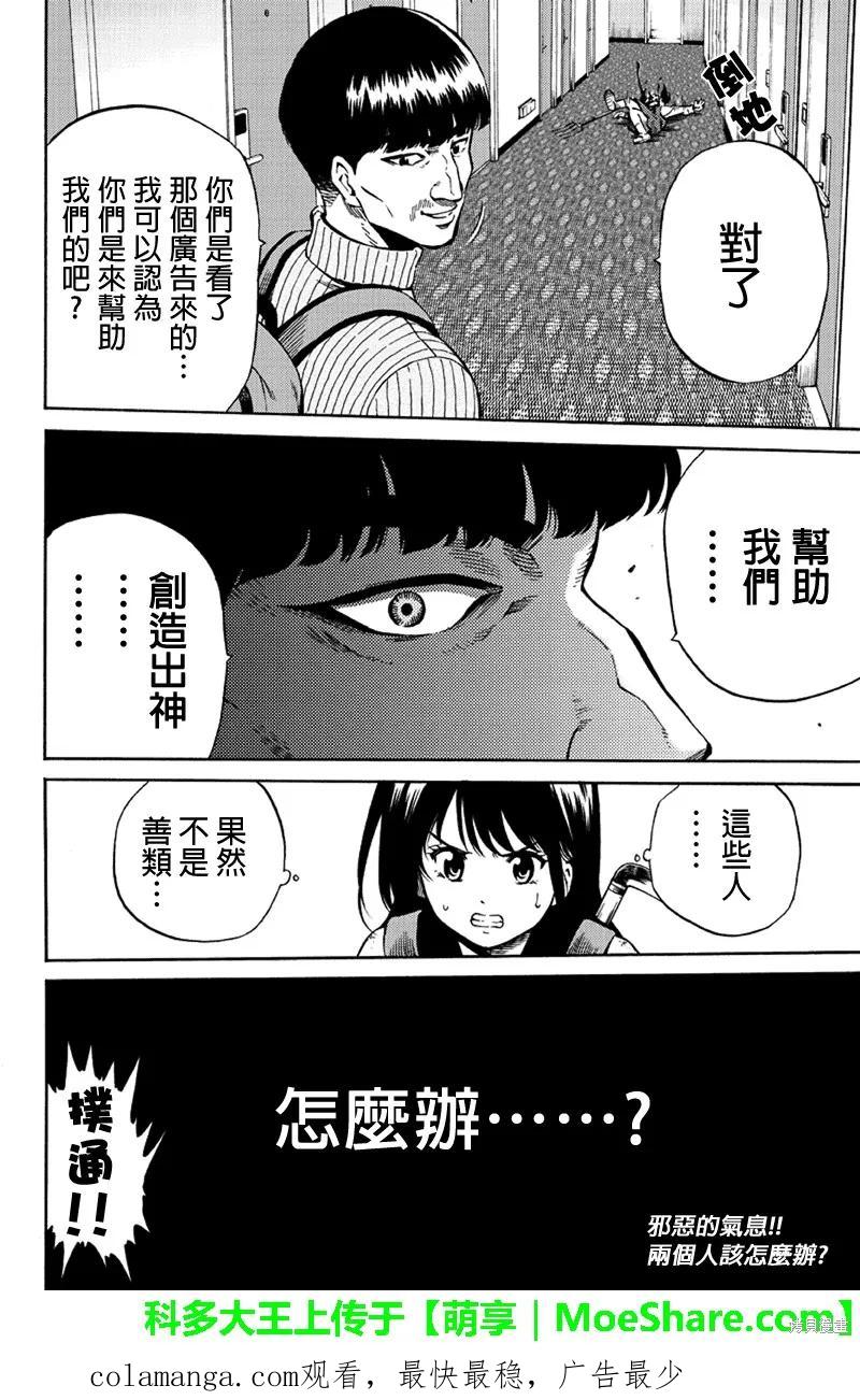 《天空追击》第56话 第16页