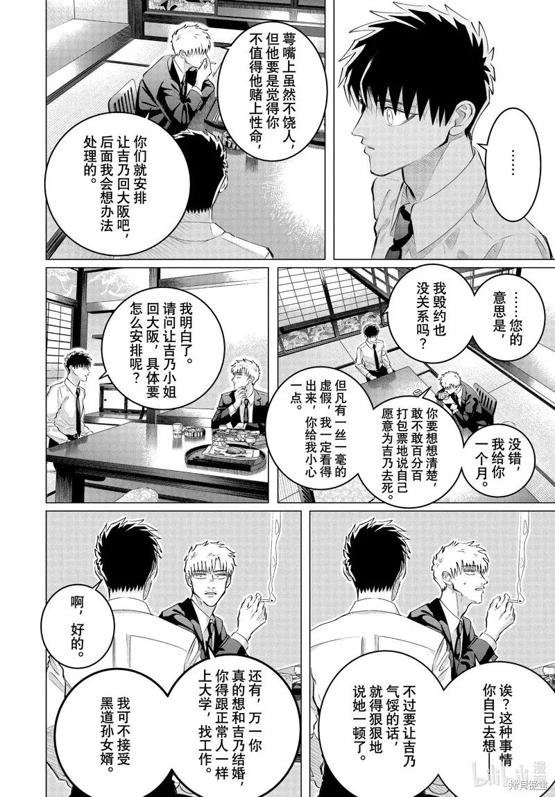 《愿来世为他人》第35.2话 第14页