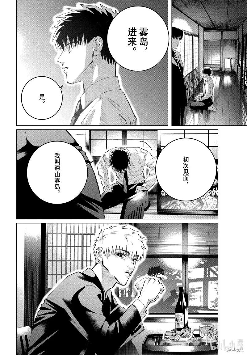 《愿来世为他人》第35.2话 第6页