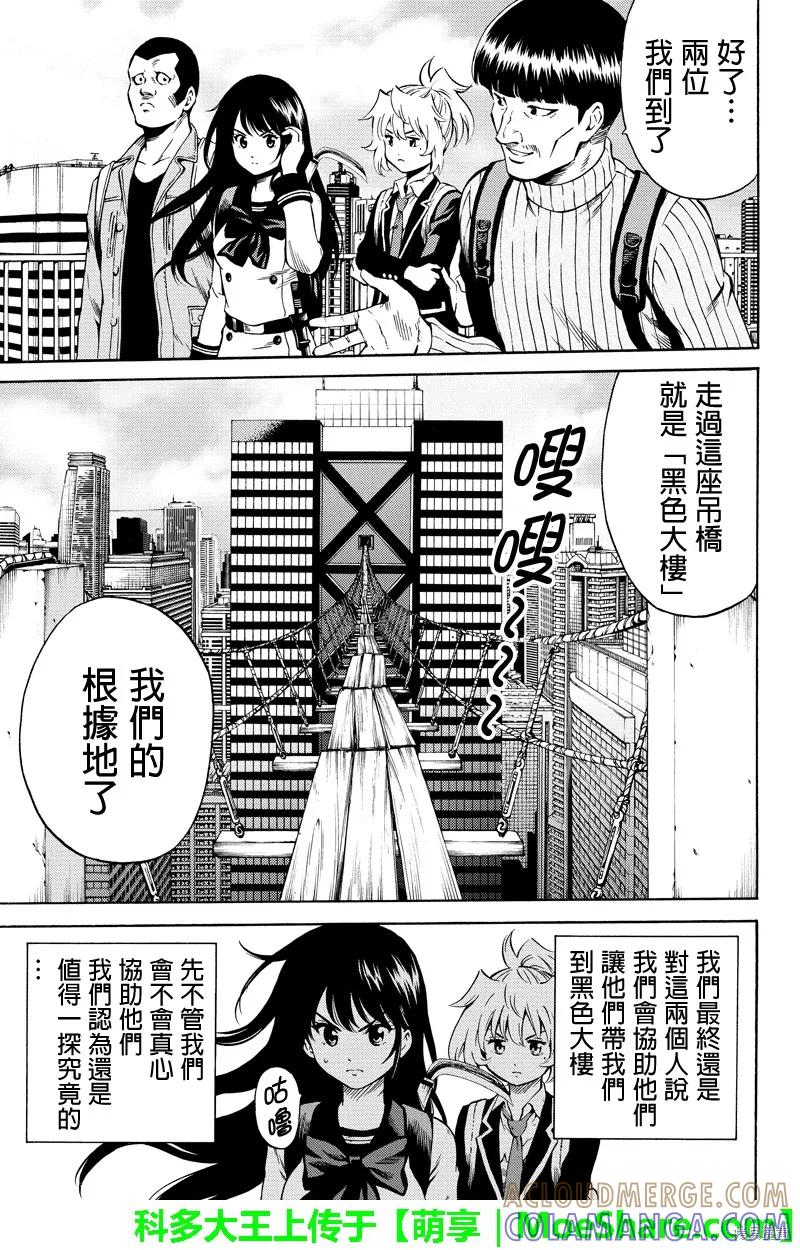 《天空追击》第57话 第13页