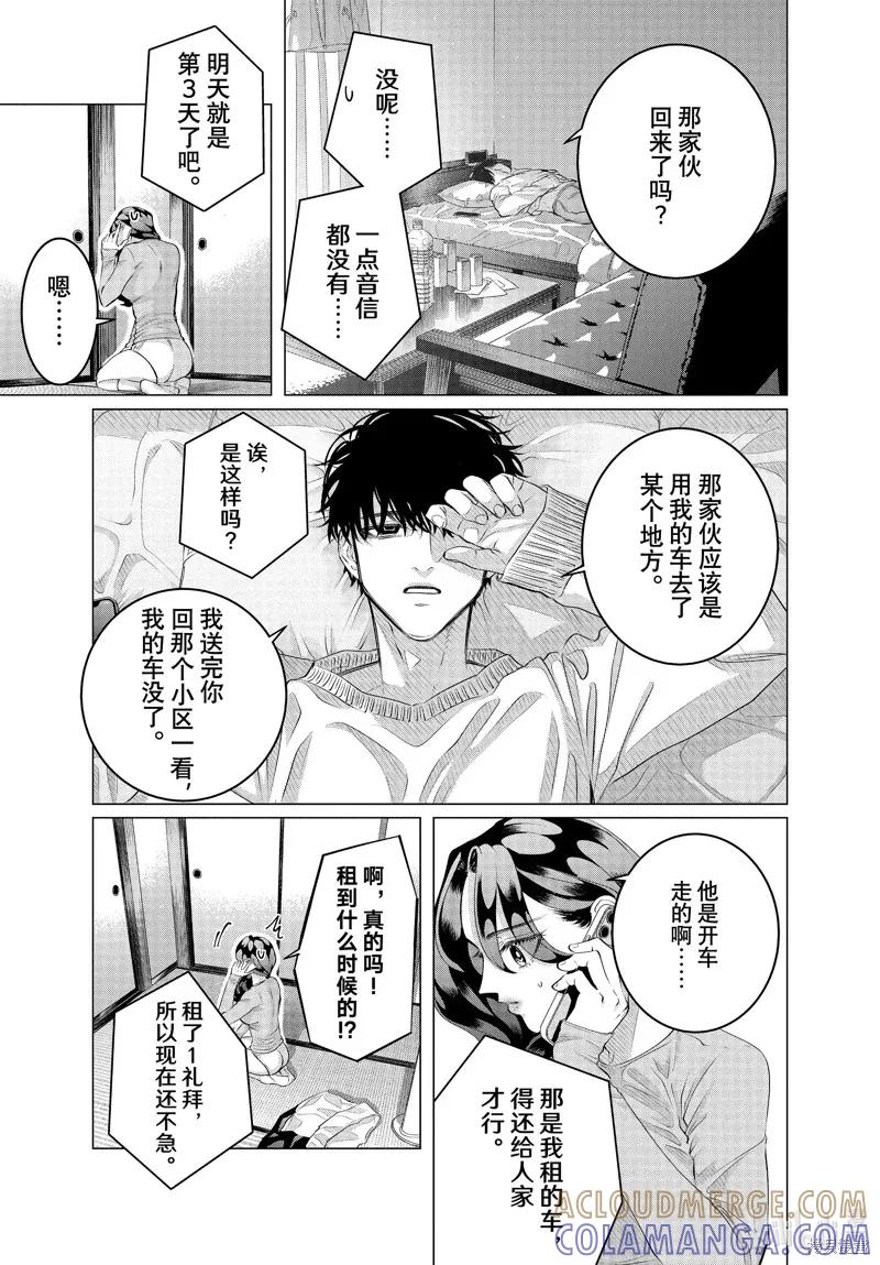 《愿来世为他人》第36.1话 第5页