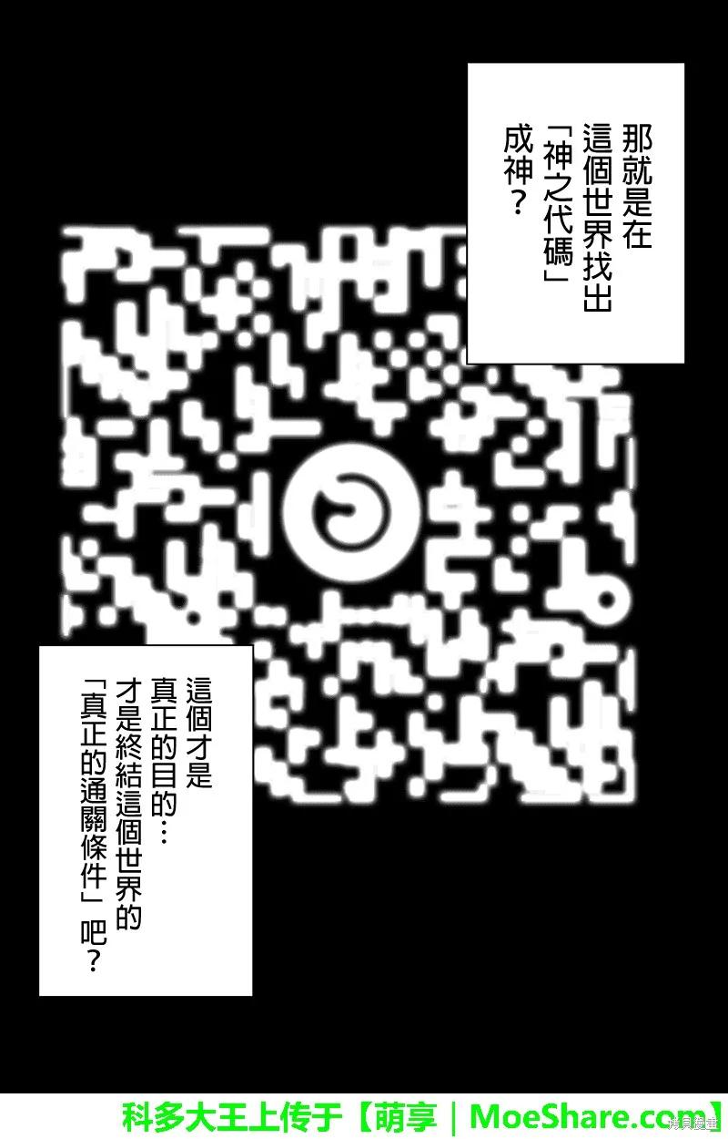 《天空追击》第57话 第10页