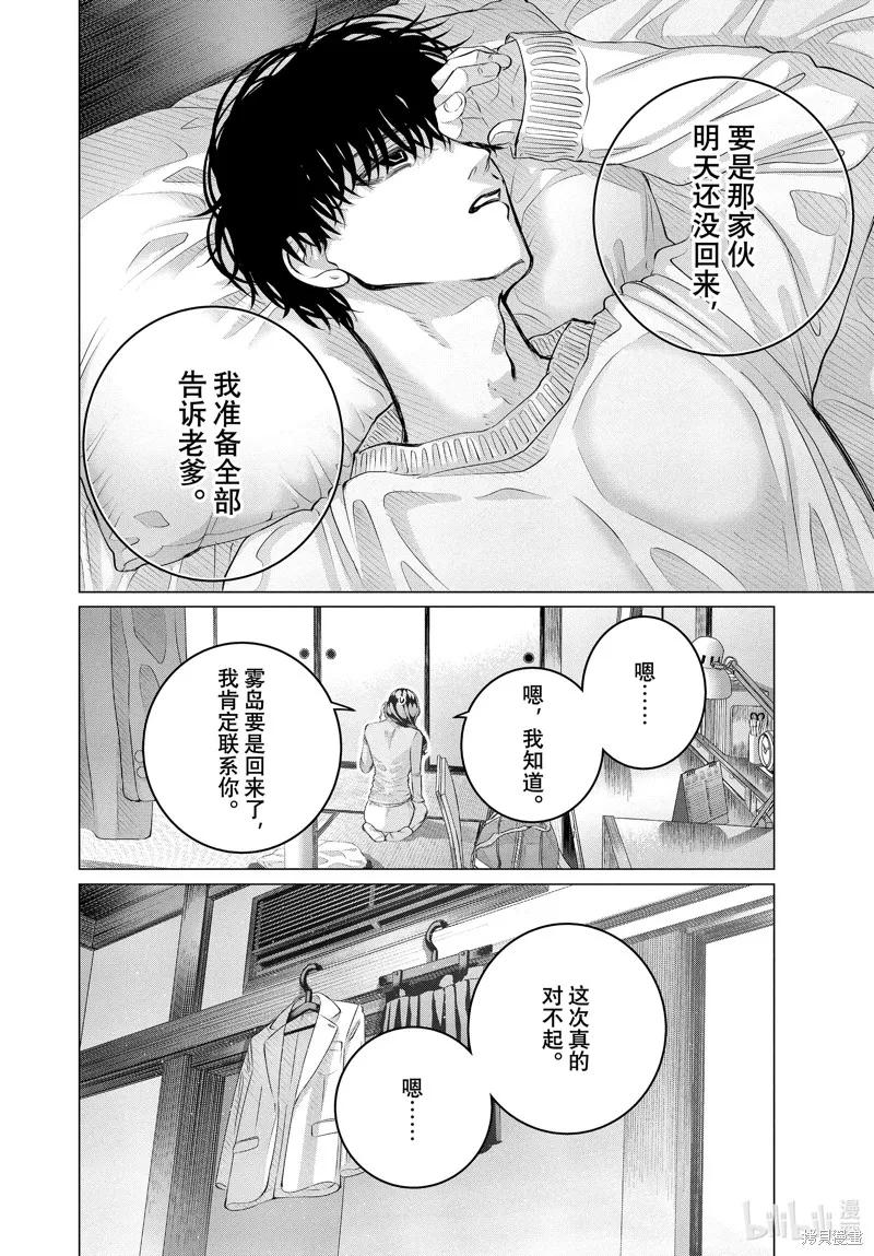 《愿来世为他人》第36.1话 第6页