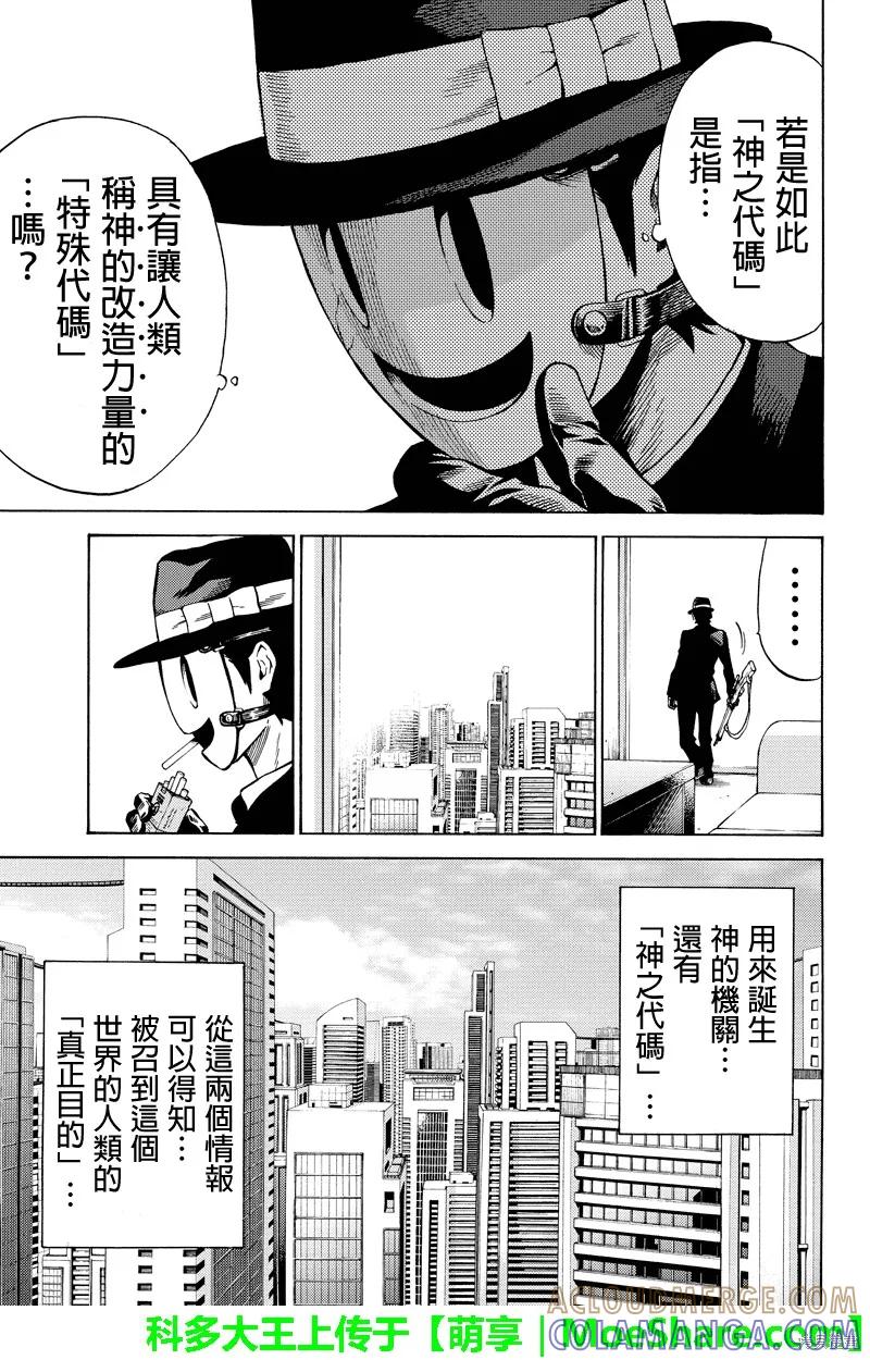 《天空追击》第57话 第9页
