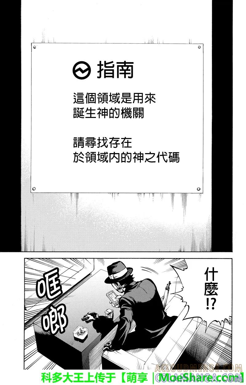 《天空追击》第57话 第7页