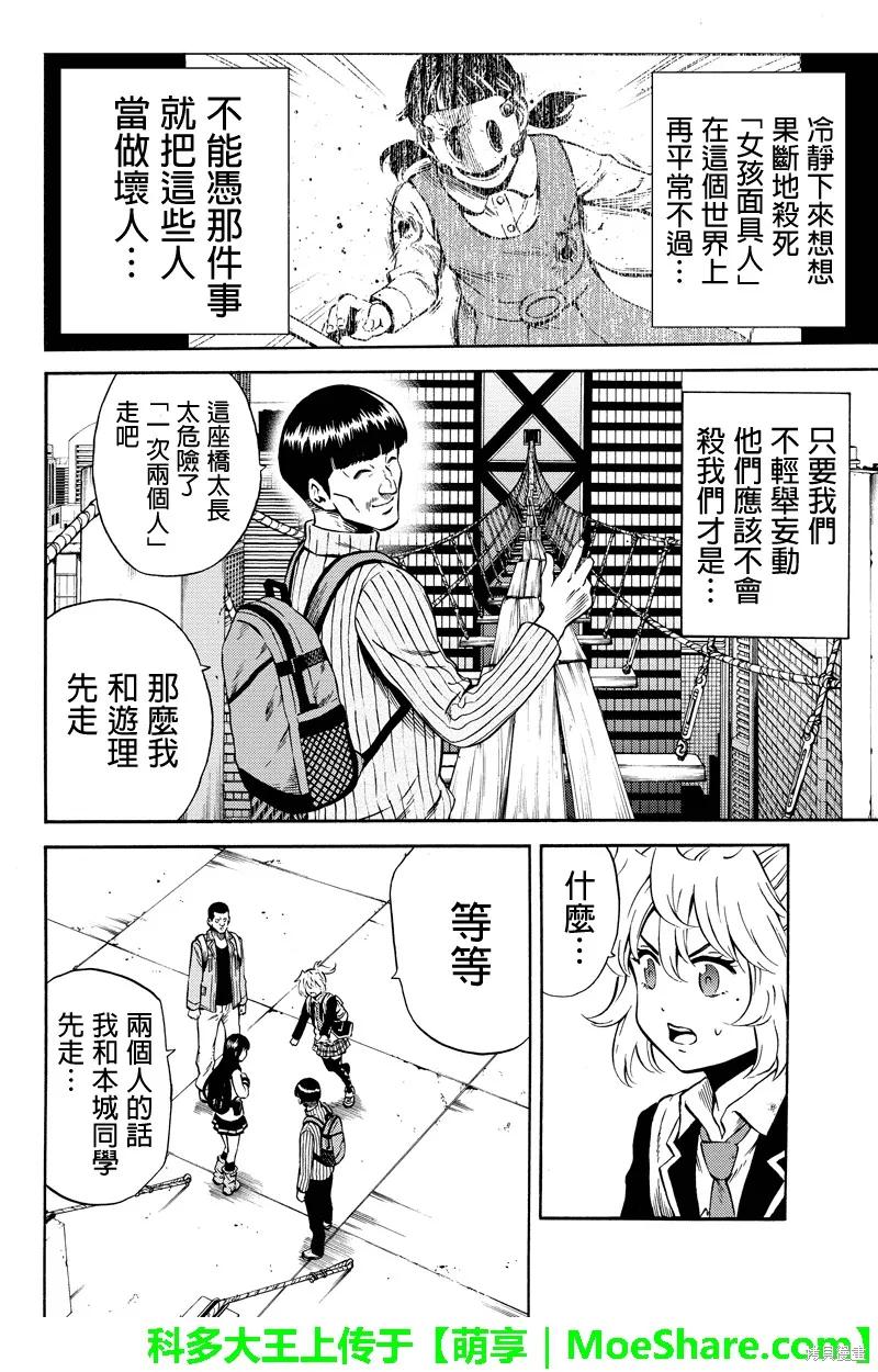 《天空追击》第57话 第14页