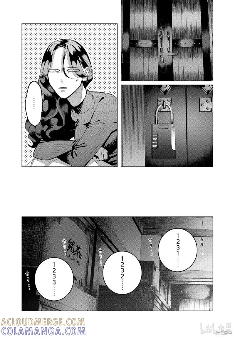 《愿来世为他人》第36.1话 第11页