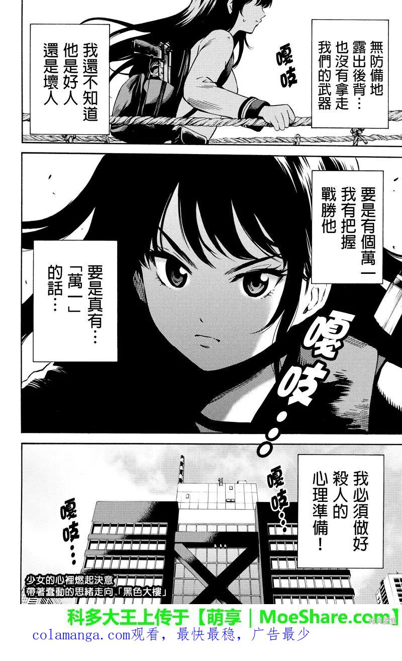 《天空追击》第57话 第16页