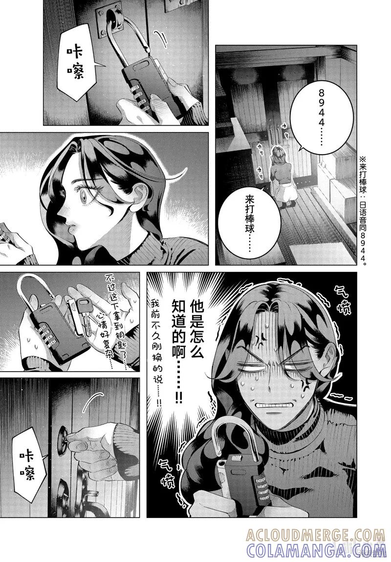 《愿来世为他人》第36.1话 第13页
