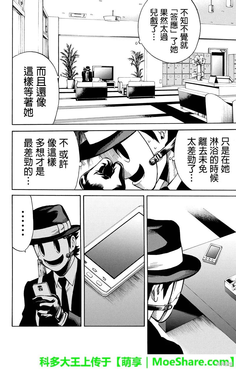 《天空追击》第57话 第4页