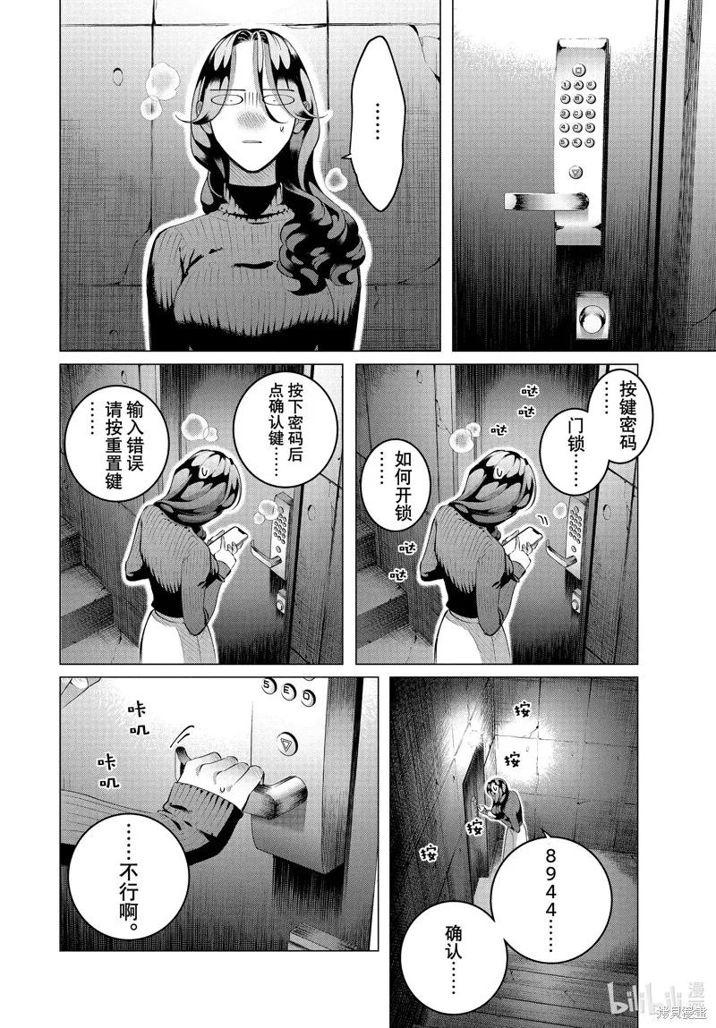 《愿来世为他人》第36.1话 第16页