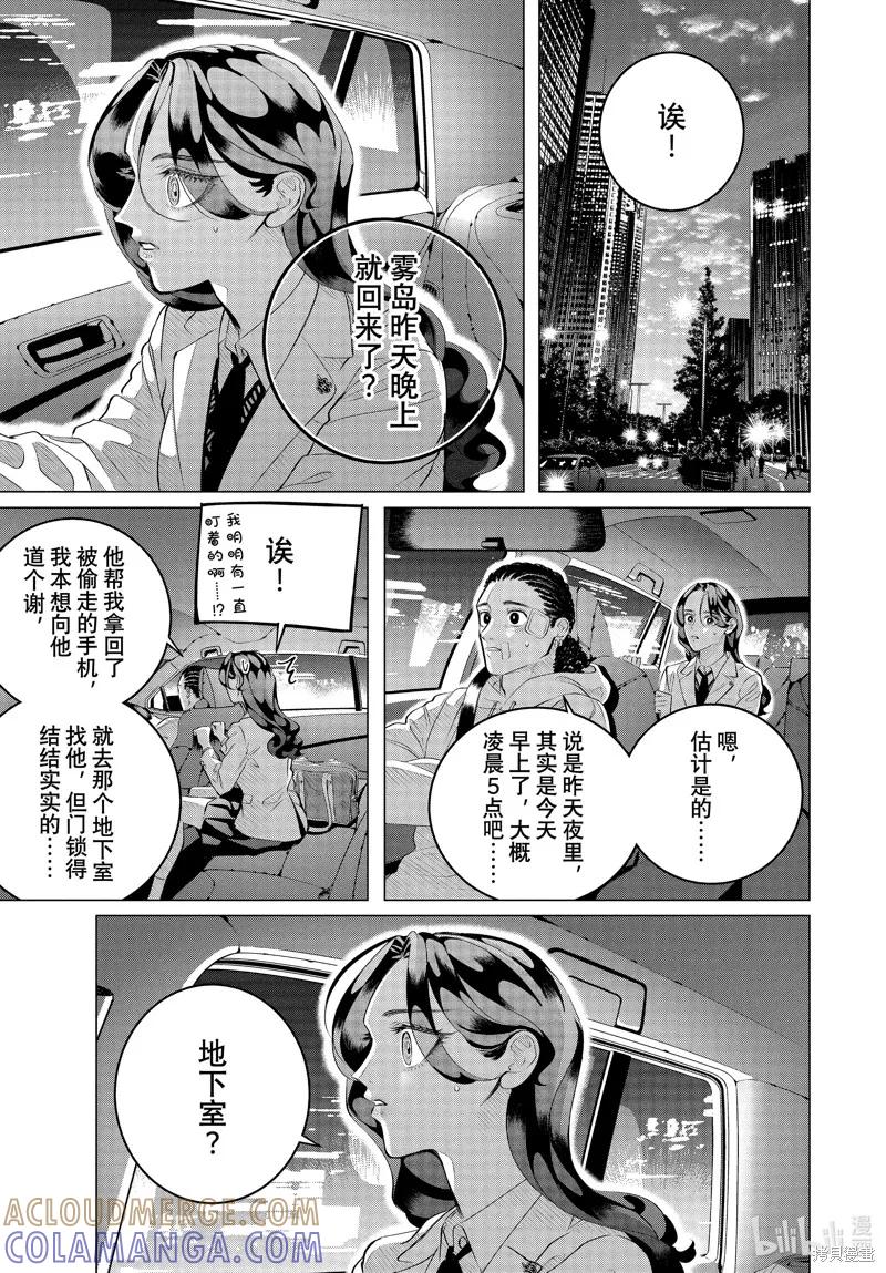《愿来世为他人》第36.1话 第7页