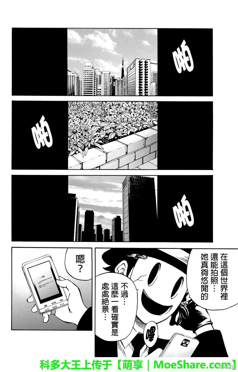 《天空追击》第57话 第6页