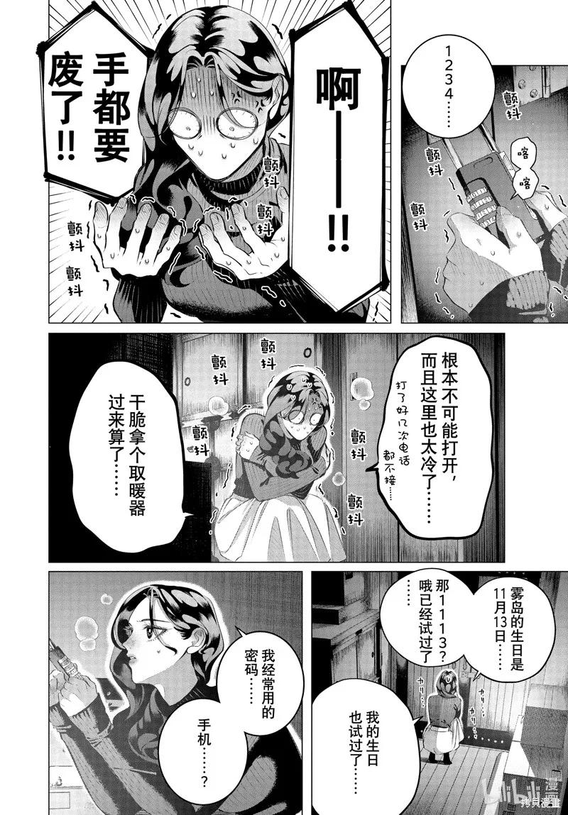 《愿来世为他人》第36.1话 第12页