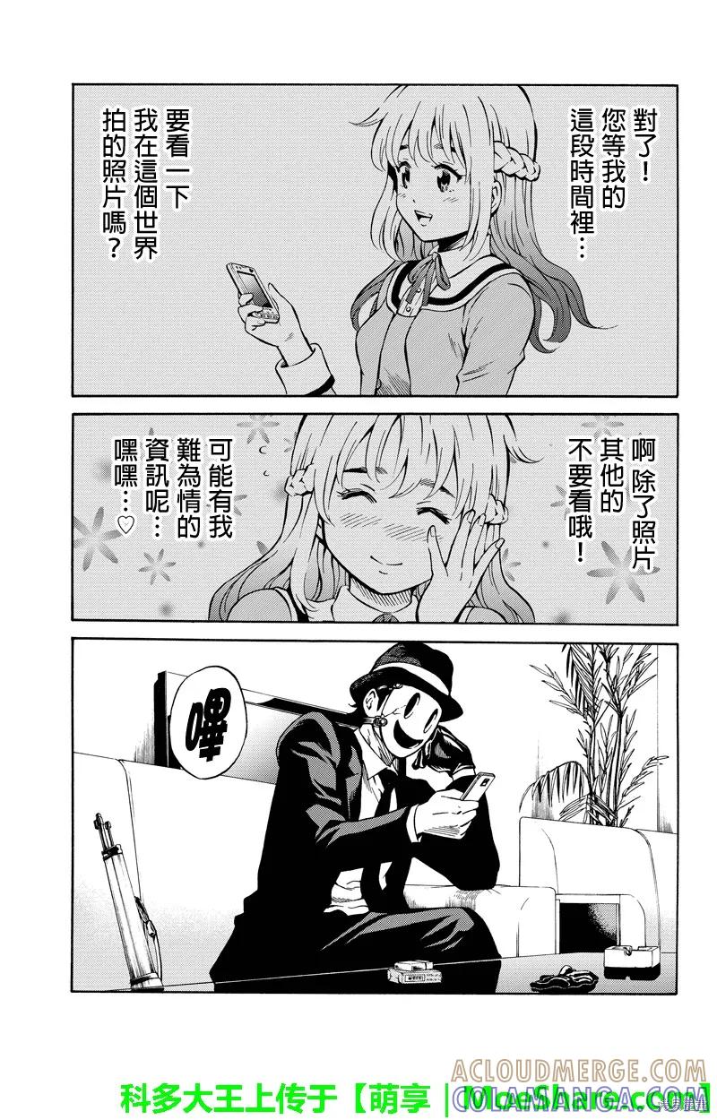 《天空追击》第57话 第5页