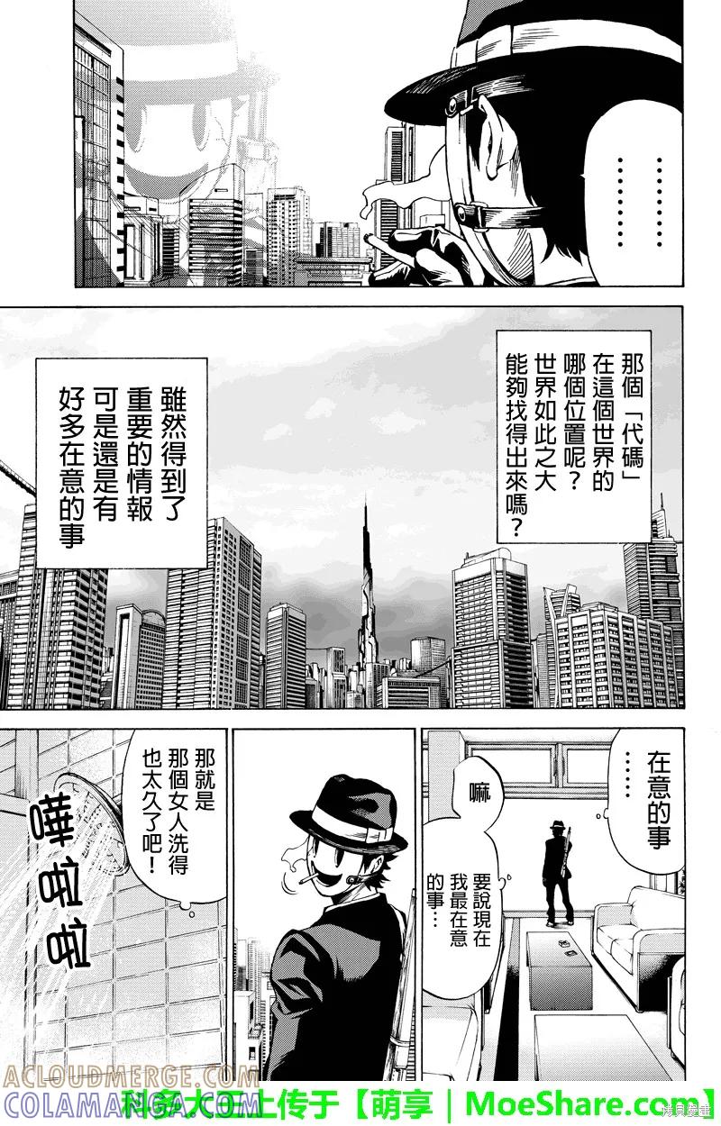 《天空追击》第57话 第11页