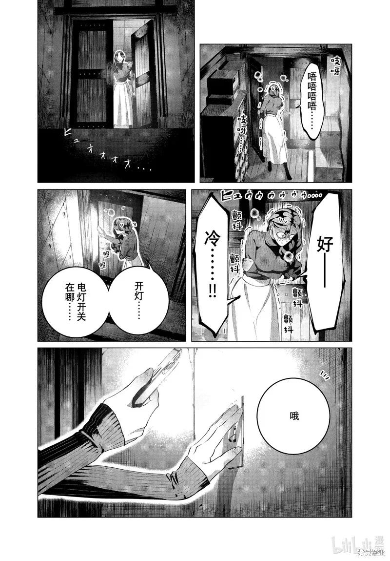 《愿来世为他人》第36.1话 第14页