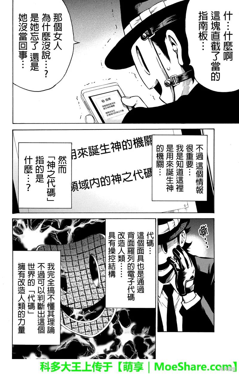 《天空追击》第57话 第8页