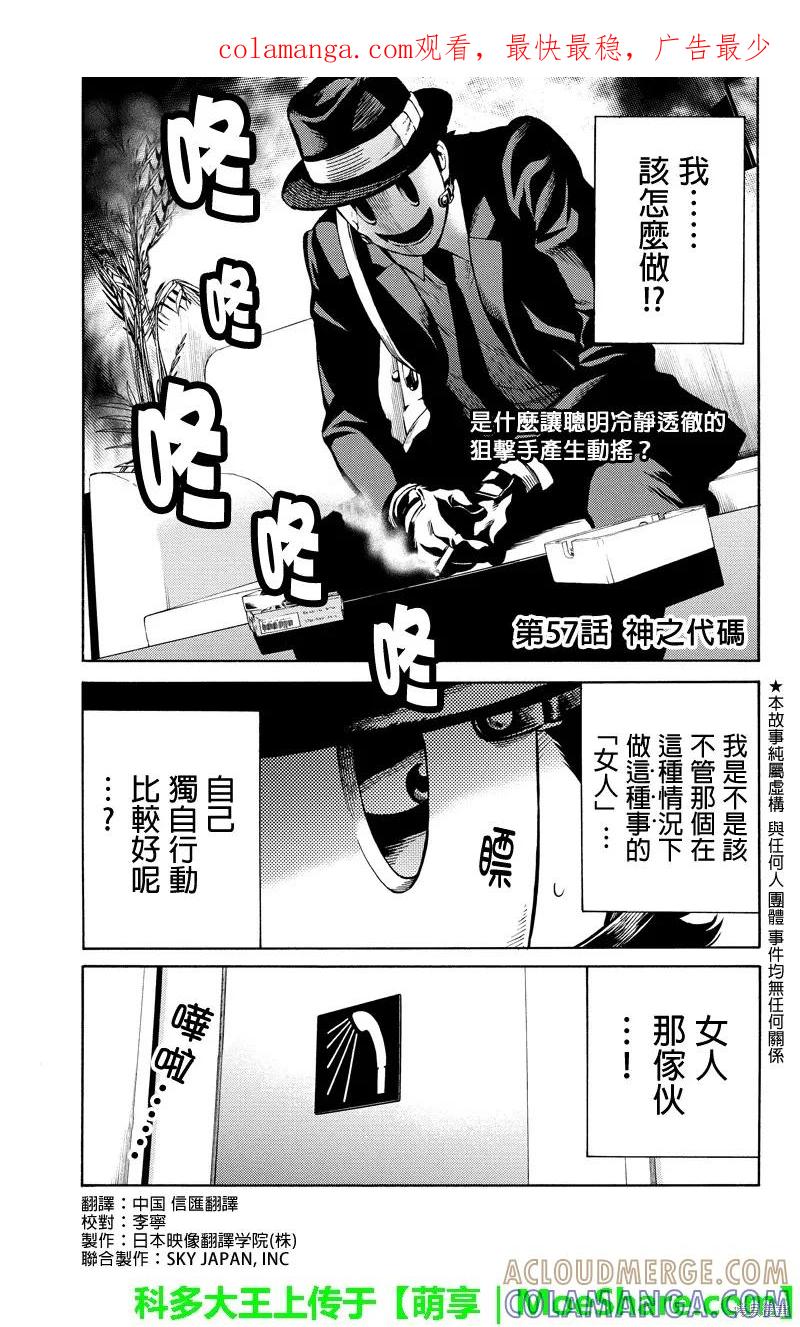 《天空追击》第57话 第1页
