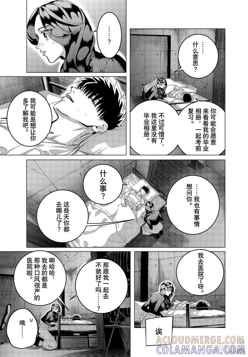 《愿来世为他人》第37话 第3页
