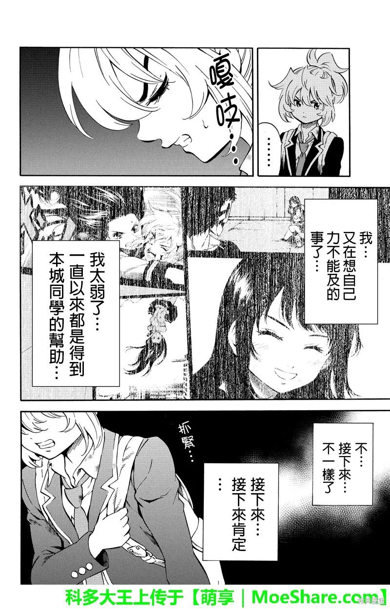 《天空追击》第58话 第2页