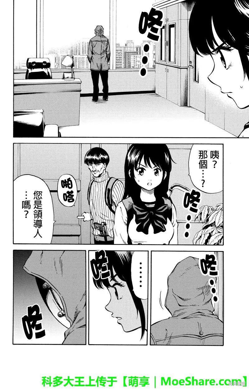 《天空追击》第58话 第6页