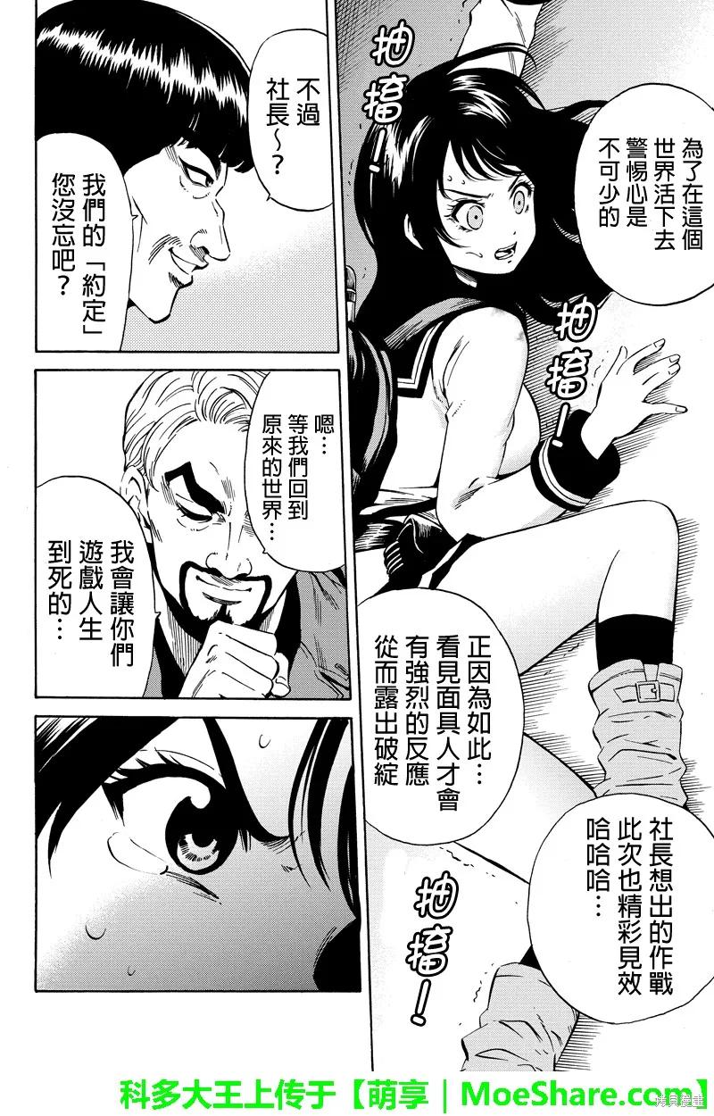 《天空追击》第58话 第12页