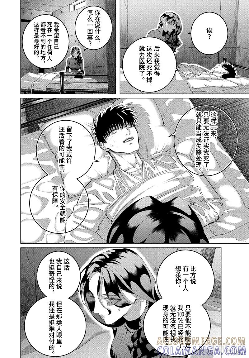 《愿来世为他人》第37话 第12页
