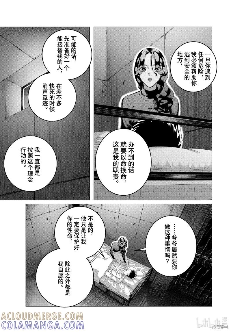 《愿来世为他人》第37话 第13页